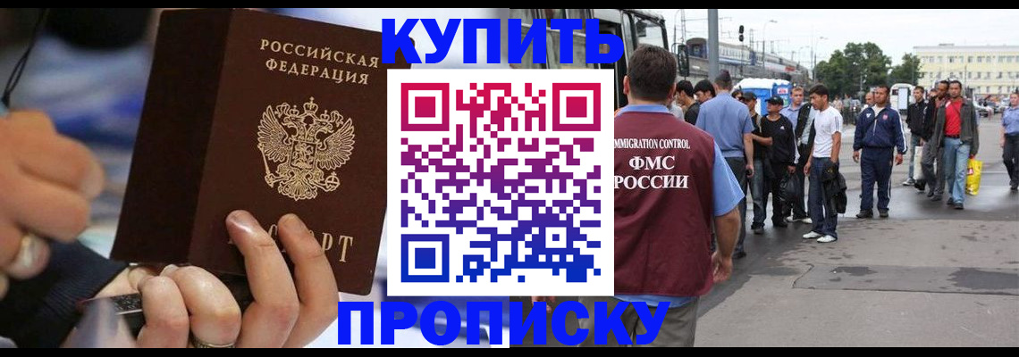 прописка законно в Геленджике