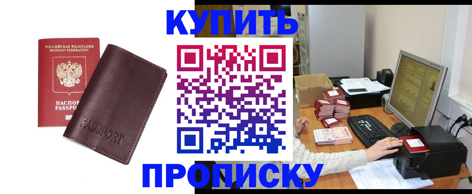 прописка для работы в Геленджике